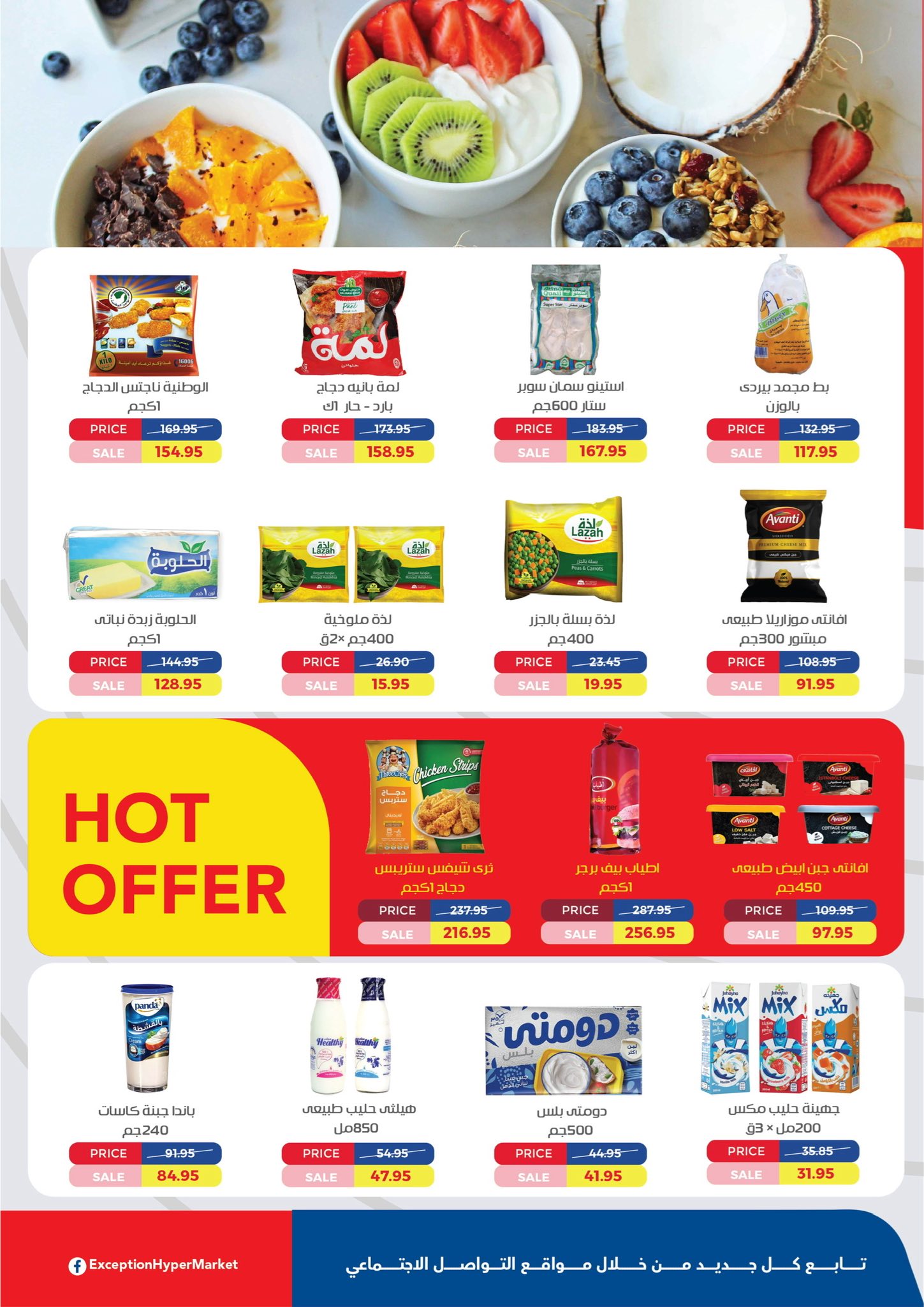 exception offers from 25jun to 6jun 2025 عروض اكسبشن من 25 يونيو حتى 6 يونيو 2025 صفحة رقم 1